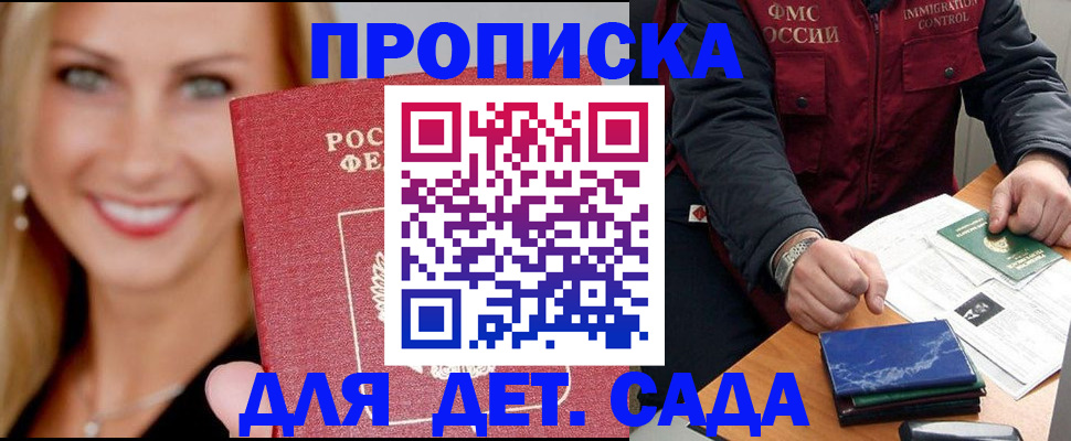 прописка штамп в Белоярске