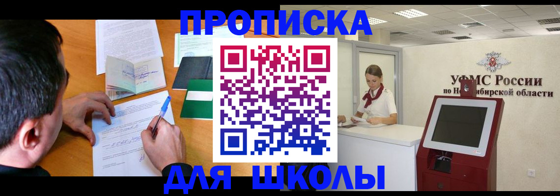 купить прописку в Белоярске